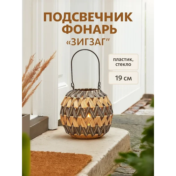 Подсвечник фонарь