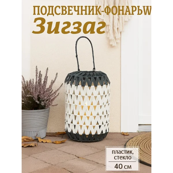 Подсвечник фонарь