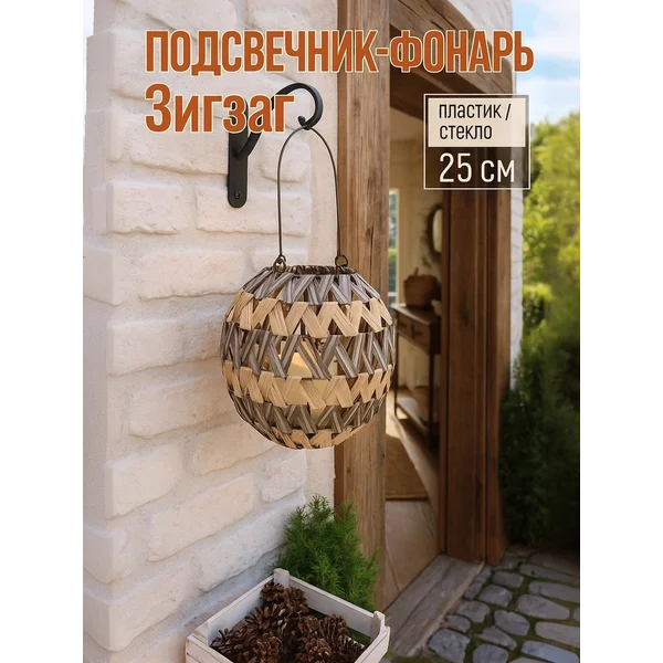 Подсвечник фонарь