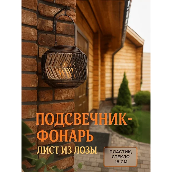Подсвечник фонарь