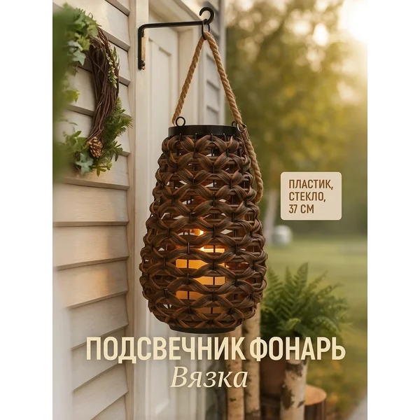 Подсвечник фонарь декор террасы