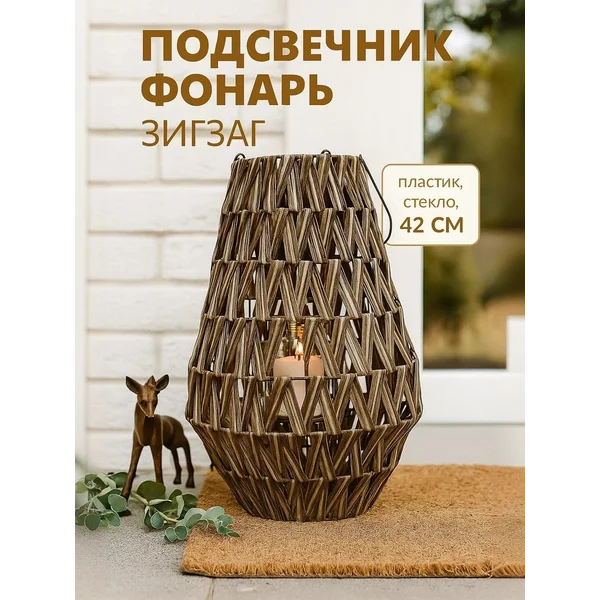 Подсвечник фонарь уличный
