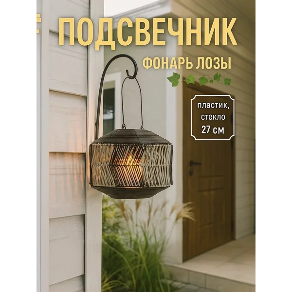 Подсвечник фонарь