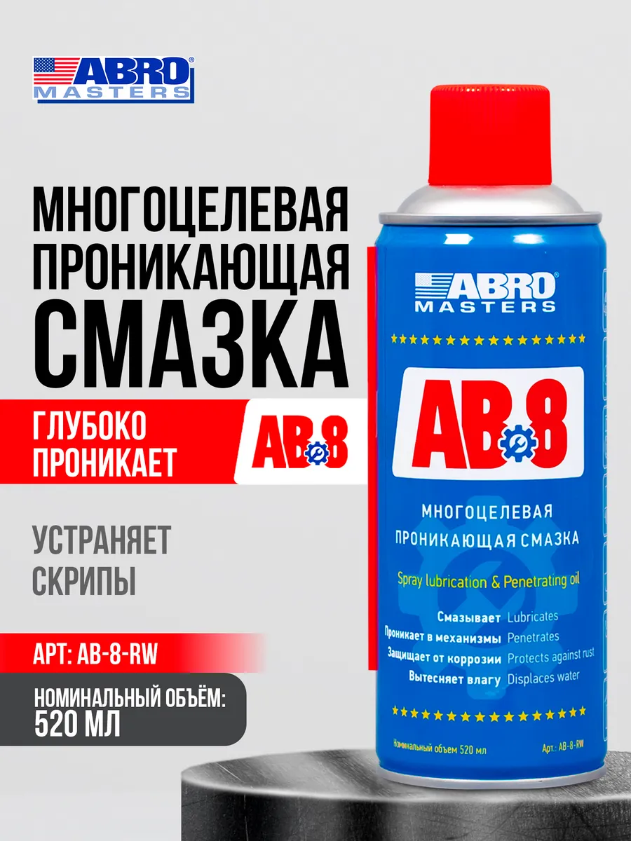 Смазка многоцелевая проникающая 450 мл