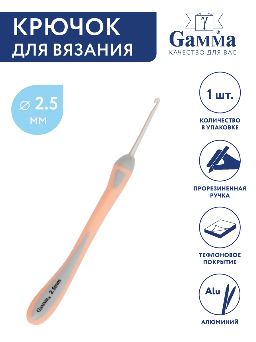 Крючок для вязания, алюминий, Ø 2.5 мм, 14.5 см