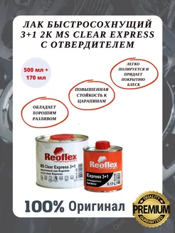 Лак акриловый автомобильный RX C-06 MS 3+1 REOFLEX 197073219 купить за 1 433 ₽ в интернет-магазине Wildberries