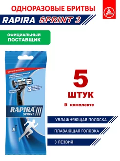 Одноразовый бритвенный станок Rapira 197079648 купить за 166 ₽ в интернет-магазине Wildberries