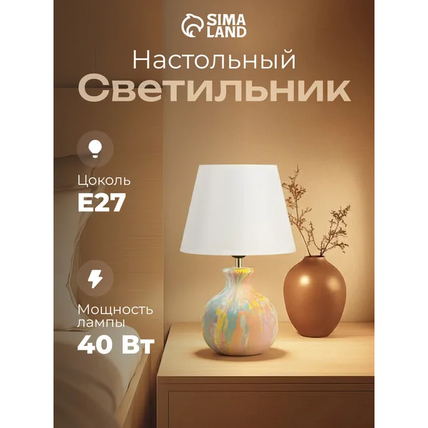 Лампа прикроватная ночник светильник настольный с абажуром