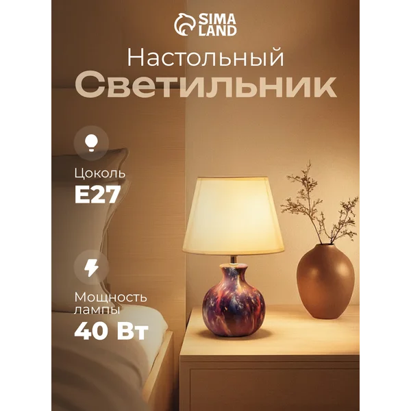 Лампа прикроватная ночник светильник настольный с абажуром