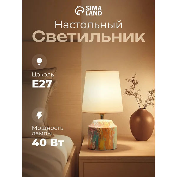 Лампа прикроватная ночник светильник настольный с абажуром