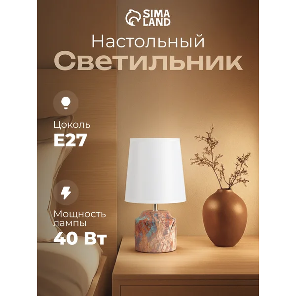 Лампа прикроватная ночник светильник настольный с абажуром