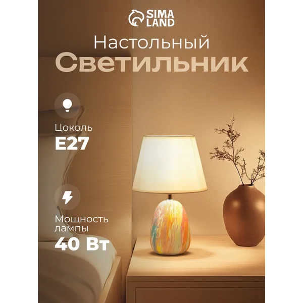 Лампа прикроватная ночник светильник настольный с абажуром