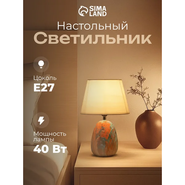 Лампа прикроватная ночник светильник настольный с абажуром