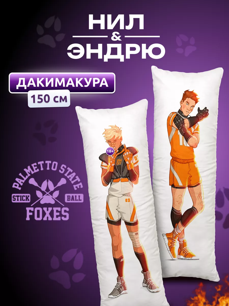 Дакимакура подушка Все ради игры мерч Нил и Эндрю DAKI DAKI 197082918  купить за 2 023 ₽ в интернет-магазине Wildberries