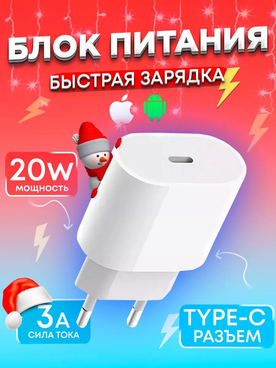 VoltCell Блок быстрая зарядка 20w для iPhone и Android