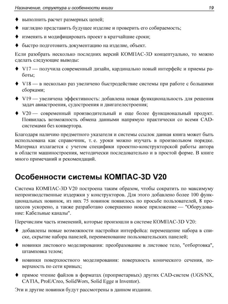 Герасимов А.А. Самоучитель КОМПАС-3D V20 BHV-CПб 197083491 купить в  интернет-магазине Wildberries