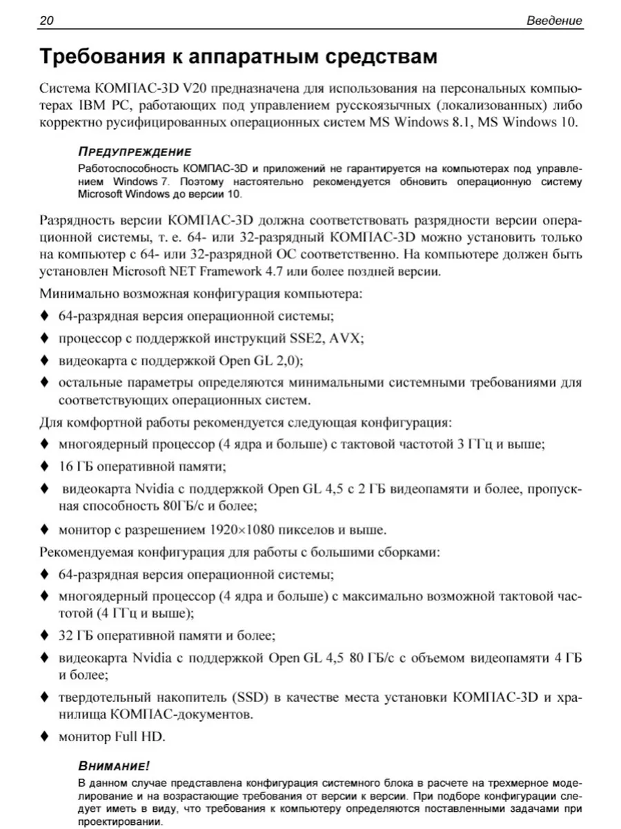 Герасимов А.А. Самоучитель КОМПАС-3D V20 BHV-CПб 197083491 купить в  интернет-магазине Wildberries