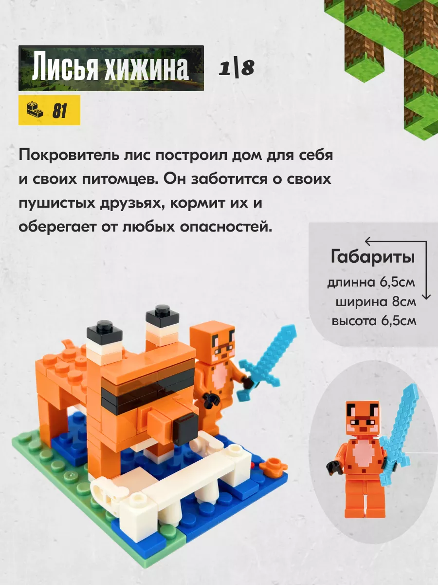 Конструктор Майнкрафт 8 штук в наборе,Аналог LEGO 197083499 купить за 1 534  ₽ в интернет-магазине Wildberries