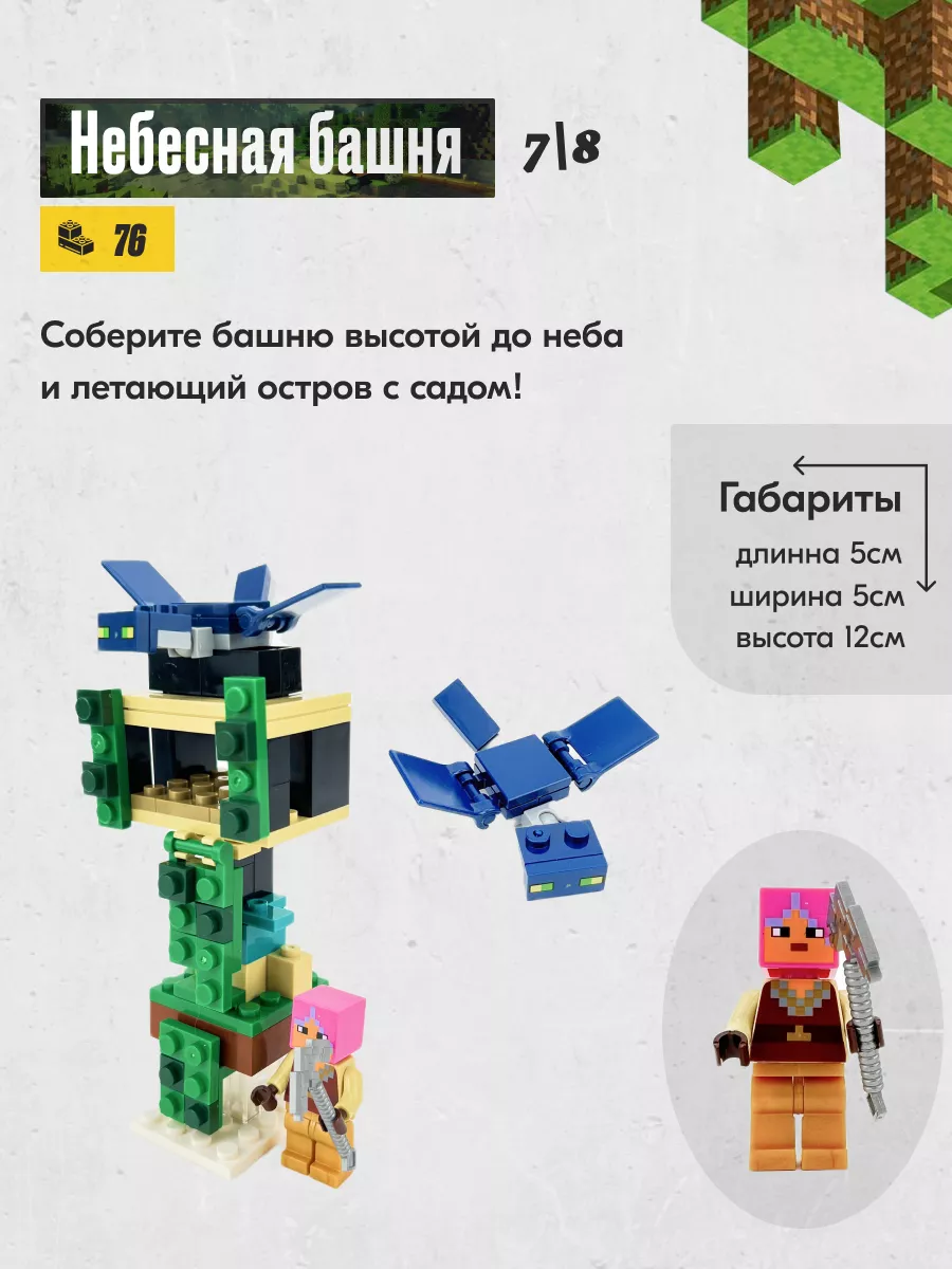 Конструктор Майнкрафт 8 штук в наборе,Аналог LEGO 197083499 купить за 1 482  ₽ в интернет-магазине Wildberries