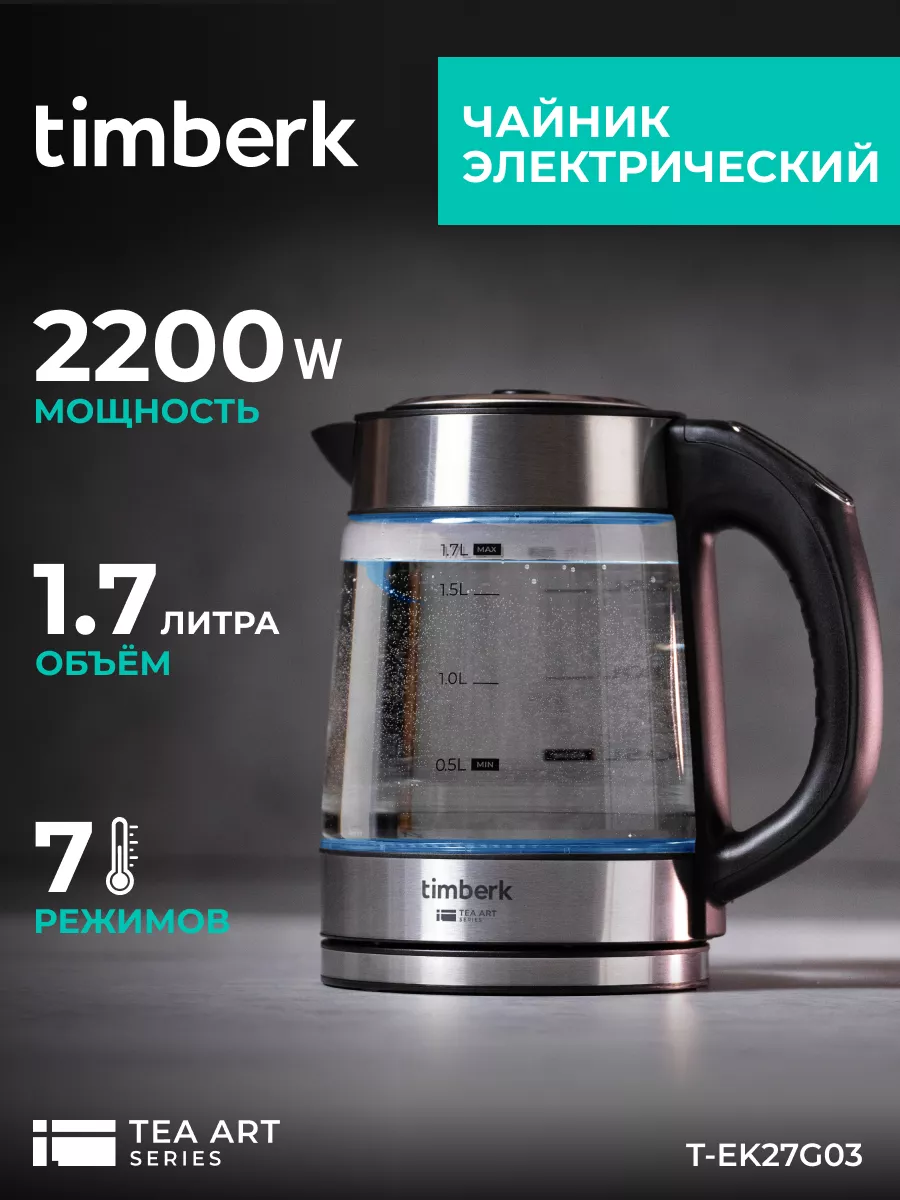 Чайник электрический стеклянный с подсветкой 1,7 л Timberk 197084492 купить  за 3 223 ₽ в интернет-магазине Wildberries