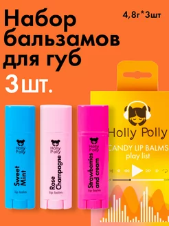 Набор бальзамов для губ увлажняющих Candy Play List Holly Polly 197085148 купить за 452 ₽ в интернет-магазине Wildberries