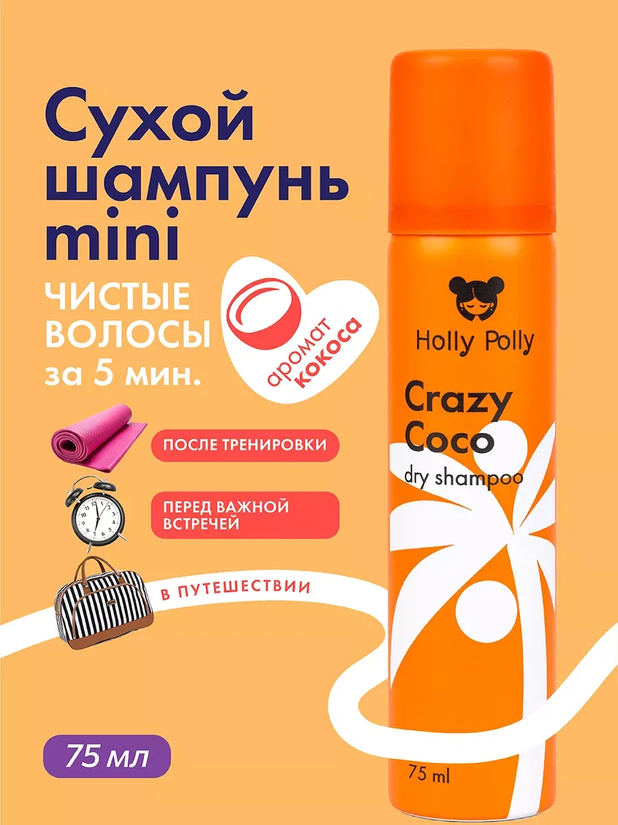 Сухой шампунь для всех...