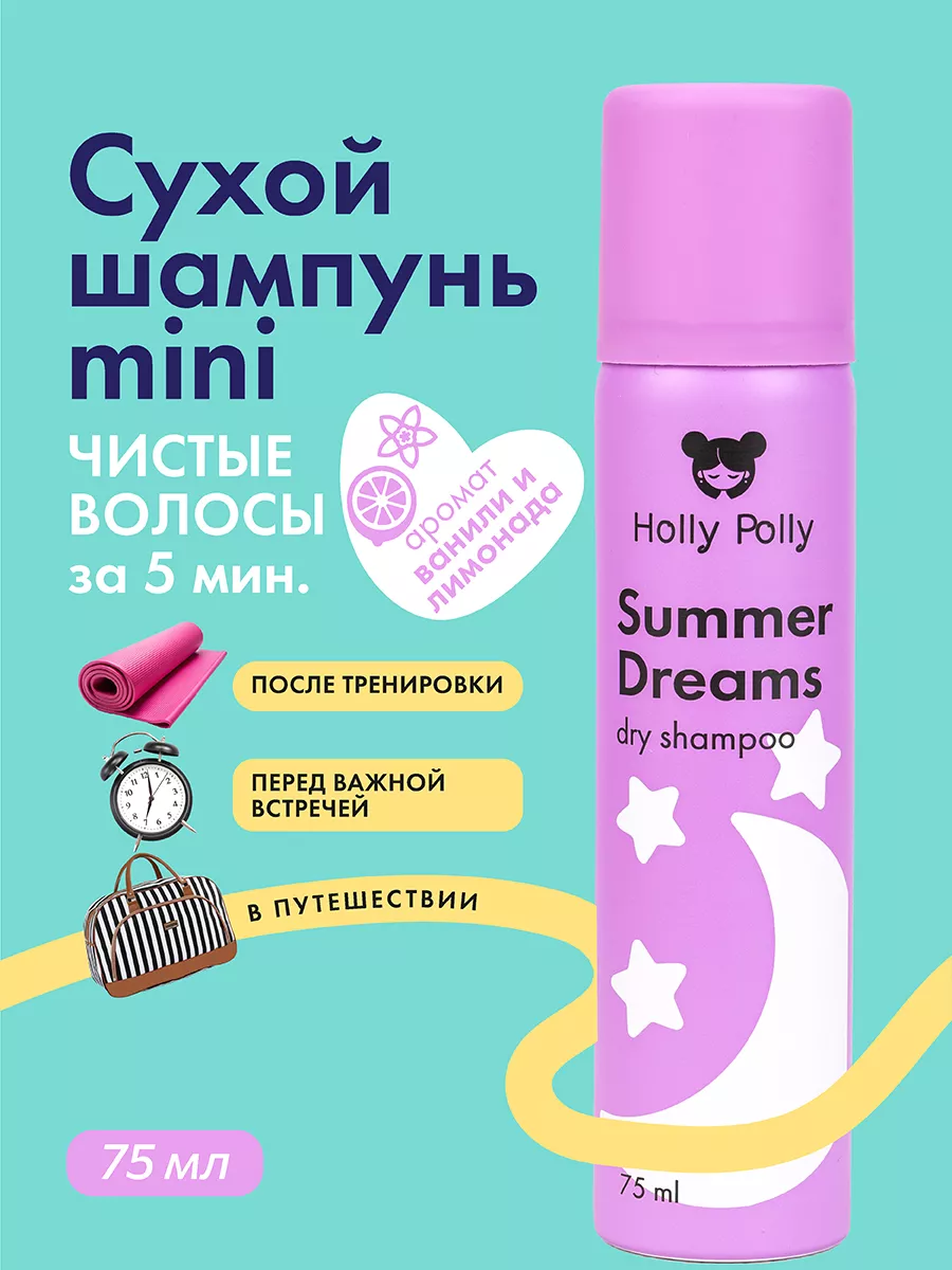 Сухой шампунь для всех...