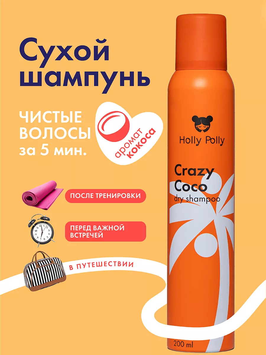 Сухой шампунь для всех...