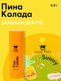 Бальзам для губ увлажняющий гигиеническая помада Фруктовая Holly Polly 197085185 купить за 184 ₽ в интернет-магазине Wildberries