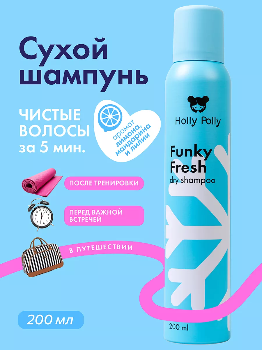 Сухой шампунь для всех...