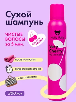 Сухой шампунь для всех типов волос Very Cherry 200 мл Holly Polly 197085190 купить за 394 ₽ в интернет-магазине Wildberries