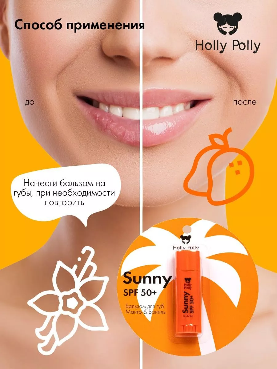 Бальзам для губ увлажняющий гигиеническая помада c SPF 50+ Holly Polly  197085194 купить за 219 ₽ в интернет-магазине Wildberries