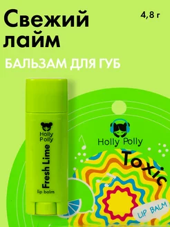 Бальзам для губ увлажняющий гигиеническая помада Цитрусовая Holly Polly 197085213 купить за 163 ₽ в интернет-магазине Wildberries