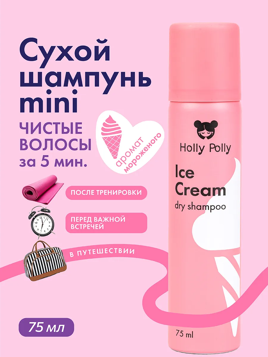 Сухой шампунь для всех...