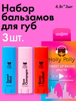 Набор бальзамов для губ увлажняющих Sweet Play List Holly Polly 197085263 купить за 452 ₽ в интернет-магазине Wildberries