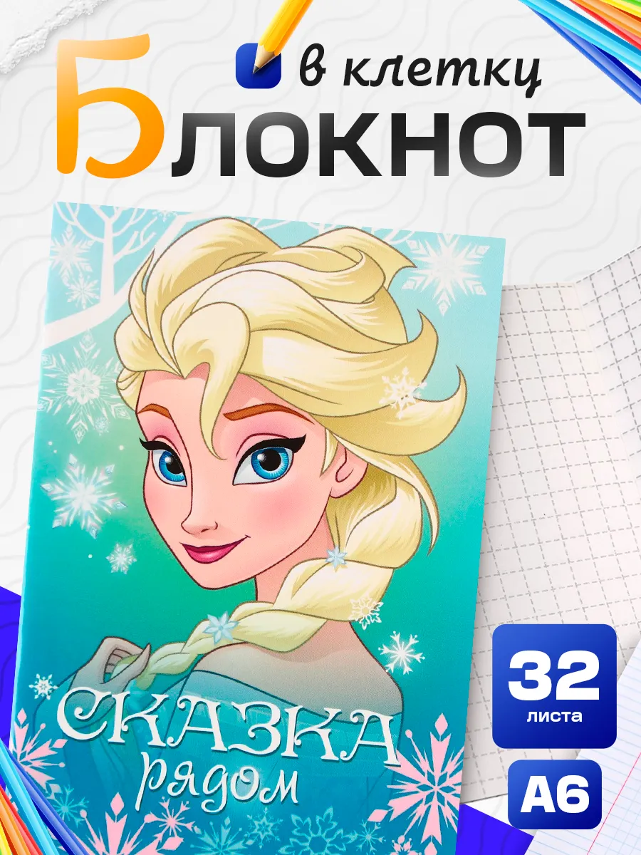 Блокнот детский Холодное сердце Дисней А6