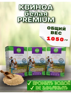 Крупа Киноа белая 1050 гр Новый Кубанский Продукт 197087654 купить за 265 ₽ в интернет-магазине Wildberries