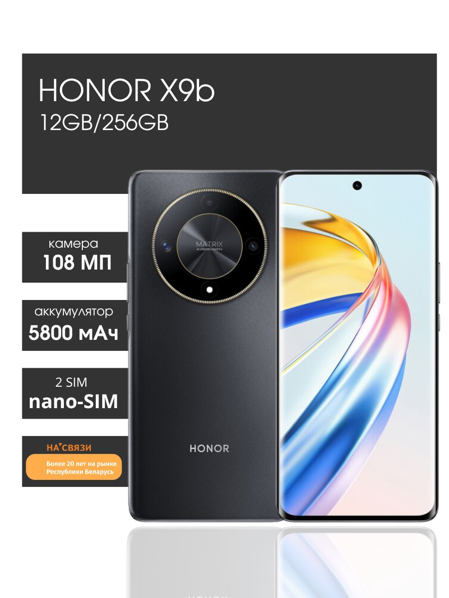 Смартфон HONOR X9b 12GB/256GB телефон хонор Honor 197088130 купить за 32  651 ₽ в интернет-магазине Wildberries