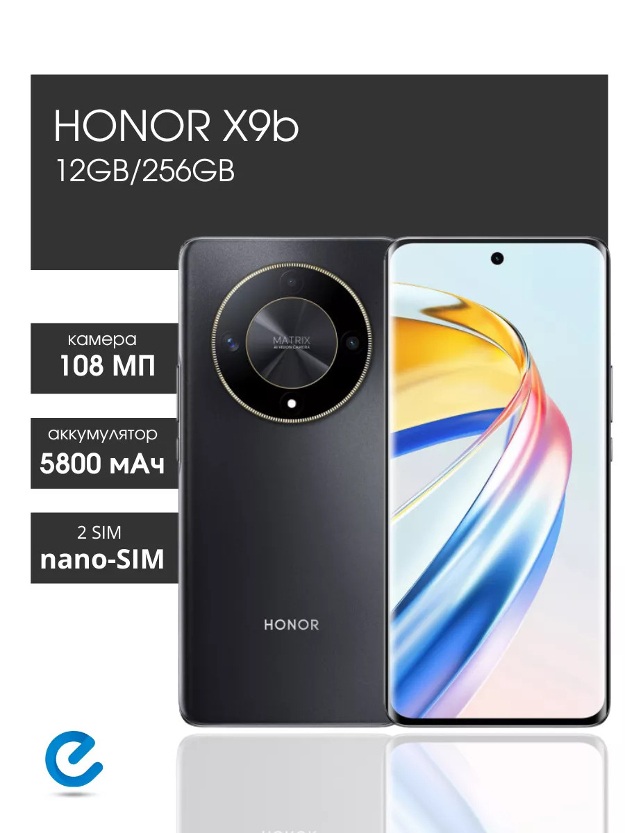 Смартфон X9b 12GB/256GB Honor 197088451 купить за 32 651 ₽ в интернет- магазине Wildberries