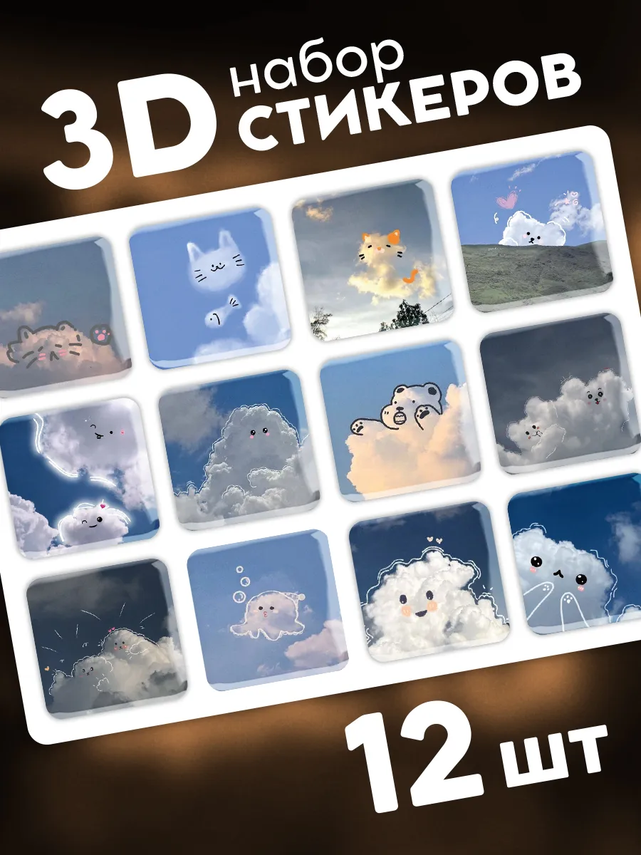 3d стикеры на телефон милые...