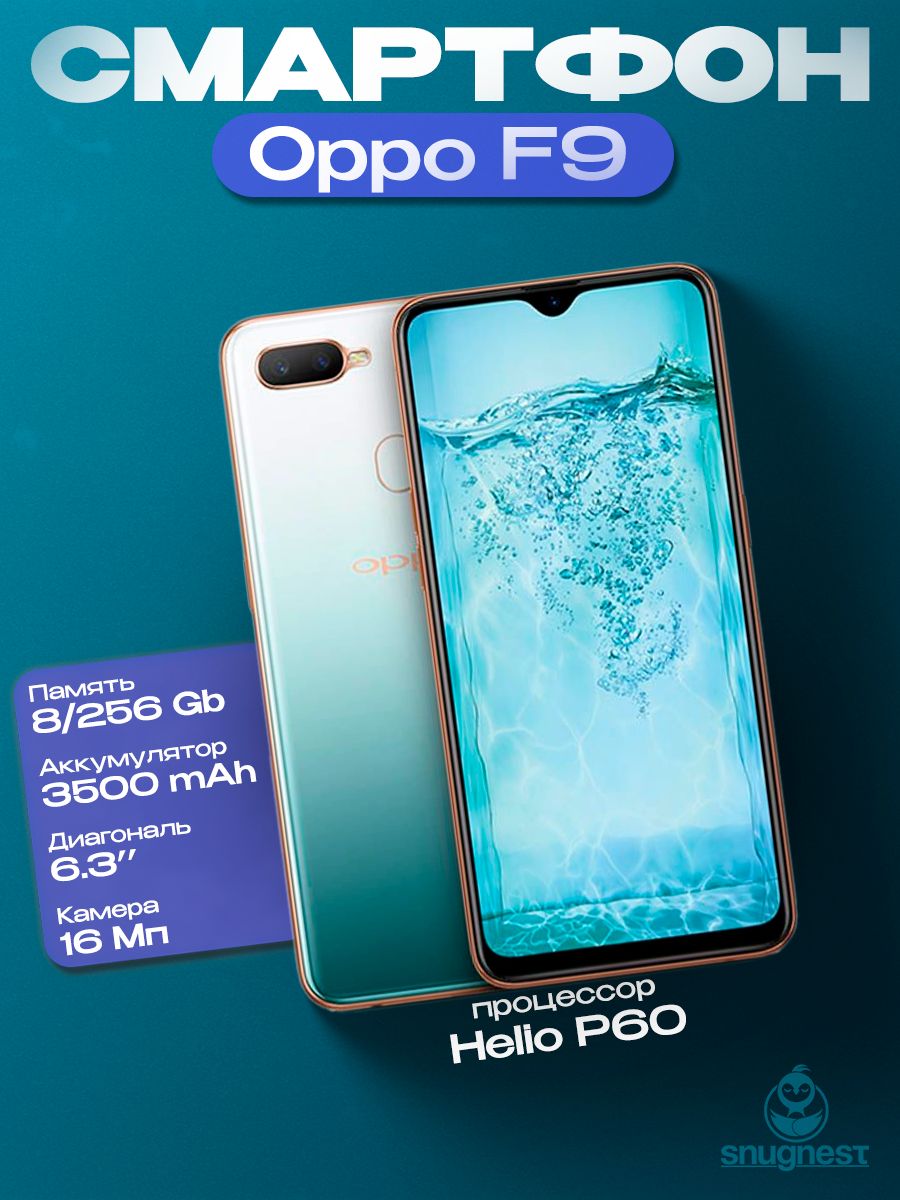 Смартфон F9 8/256 ГБ 4G LTE OPPO 197089411 купить за 37 800 ₽ в  интернет-магазине Wildberries