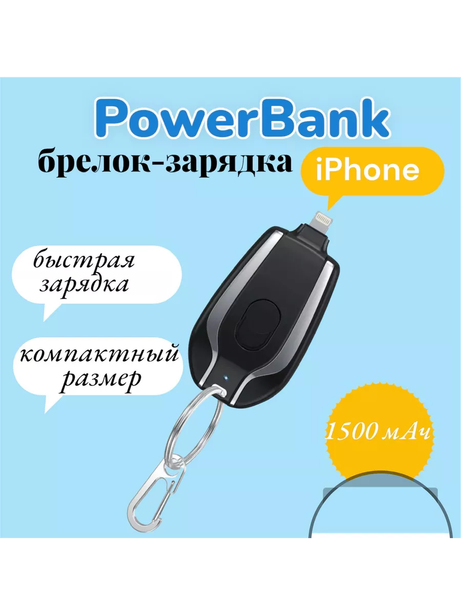 Брелок-зарядка 2 в 1 для телефона iPhone NDS 197090483 купить за 336 ₽ в  интернет-магазине Wildberries