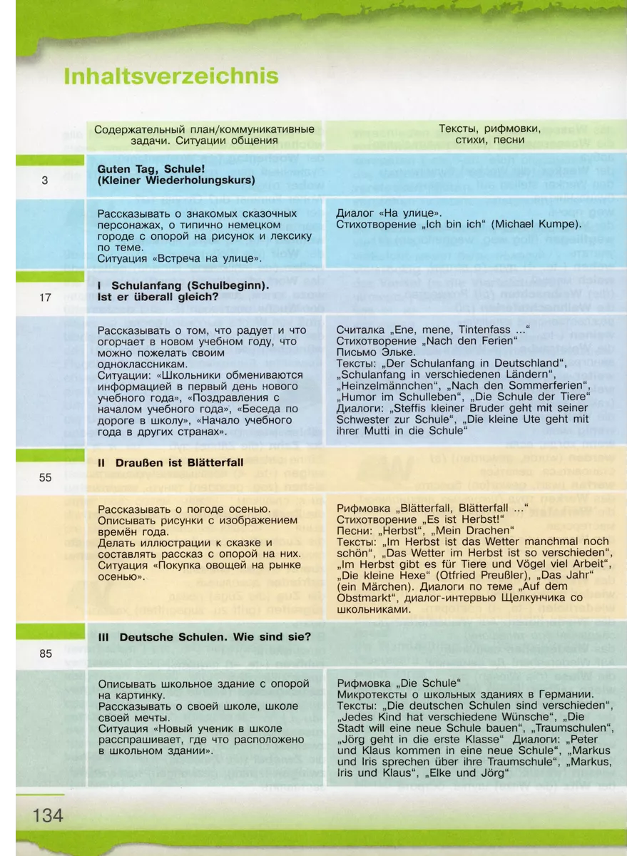 Учебник немецкий язык Fkniga Дисконт 197090935 купить за 445 ₽ в  интернет-магазине Wildberries