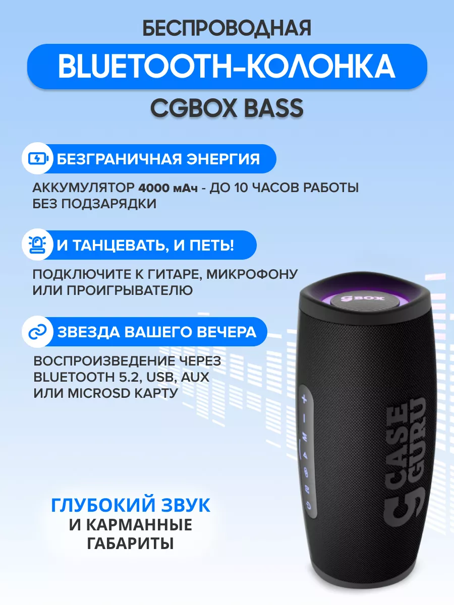 Колонка беспроводная музыкальная с блютуз CGBox Bass CaseGuru 197090992  купить за 8 089 ₽ в интернет-магазине Wildberries