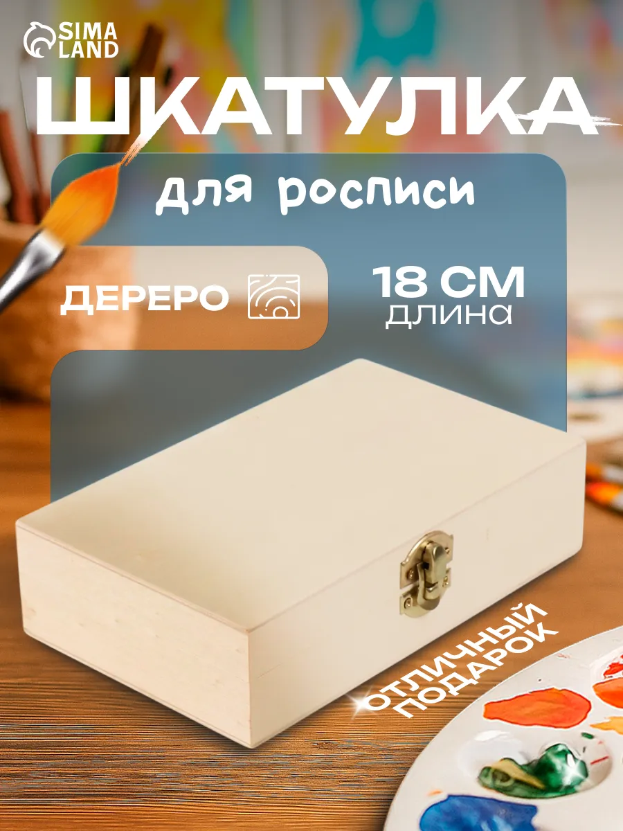 Шкатулка под роспись 18х11х4,5 см
