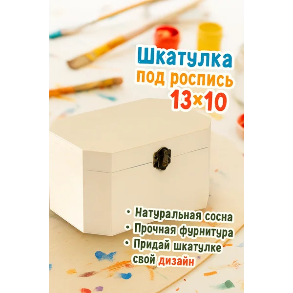 Шкатулка под роспись