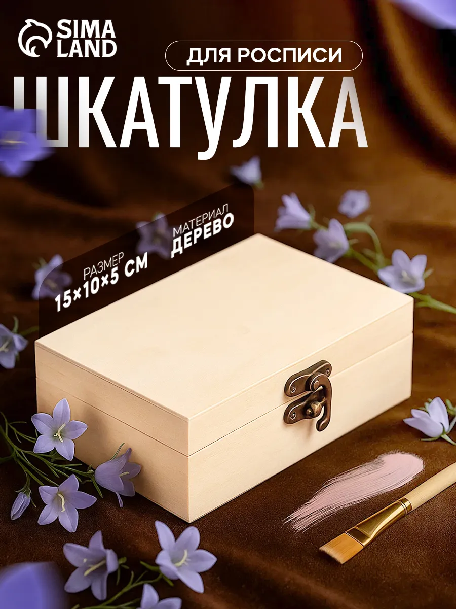 Деревянная шкатулка для росписи