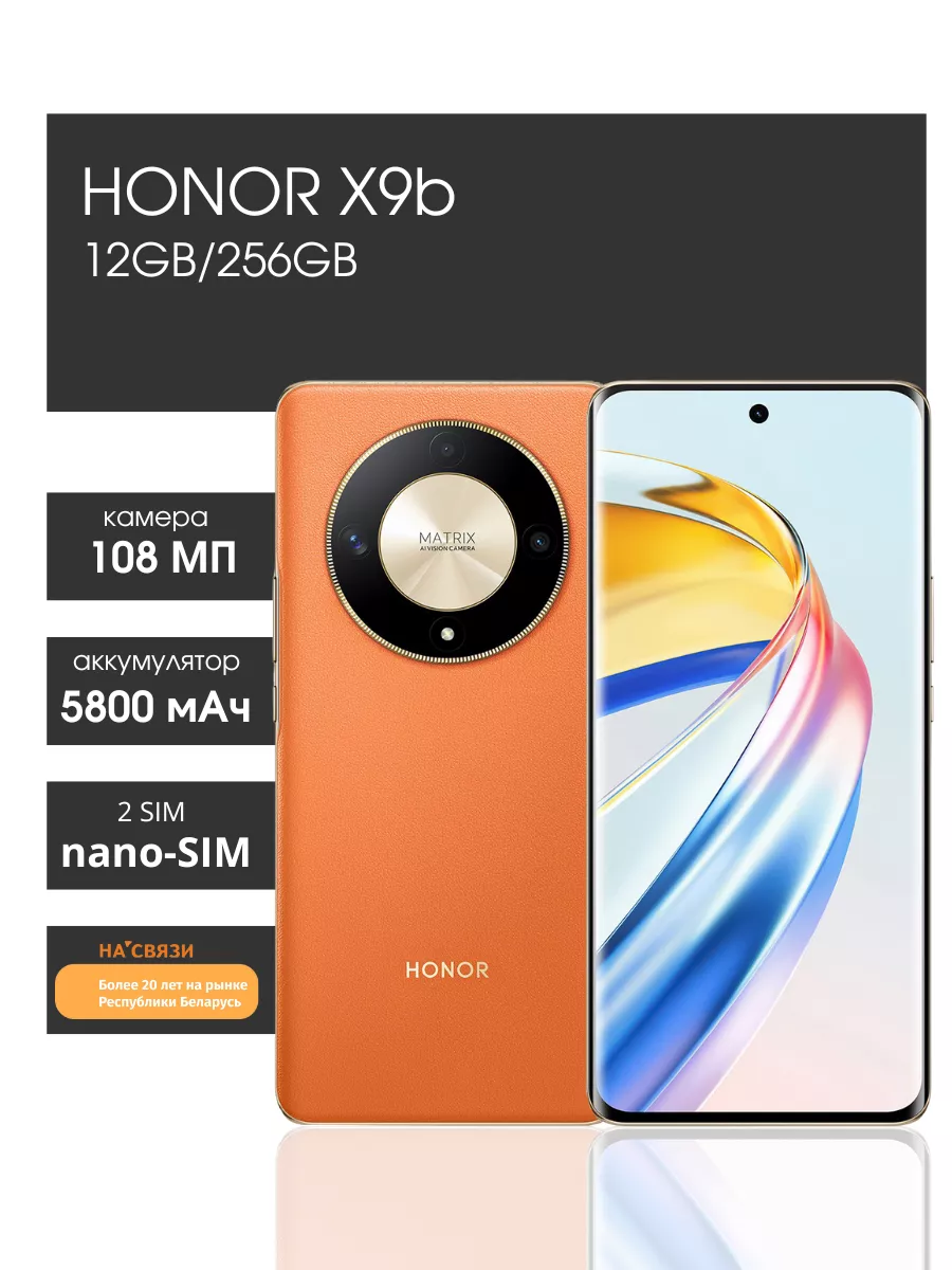 Смартфон HONOR X9b 12GB/256GB телефон хонор Honor 197091618 купить за 33  510 ₽ в интернет-магазине Wildberries