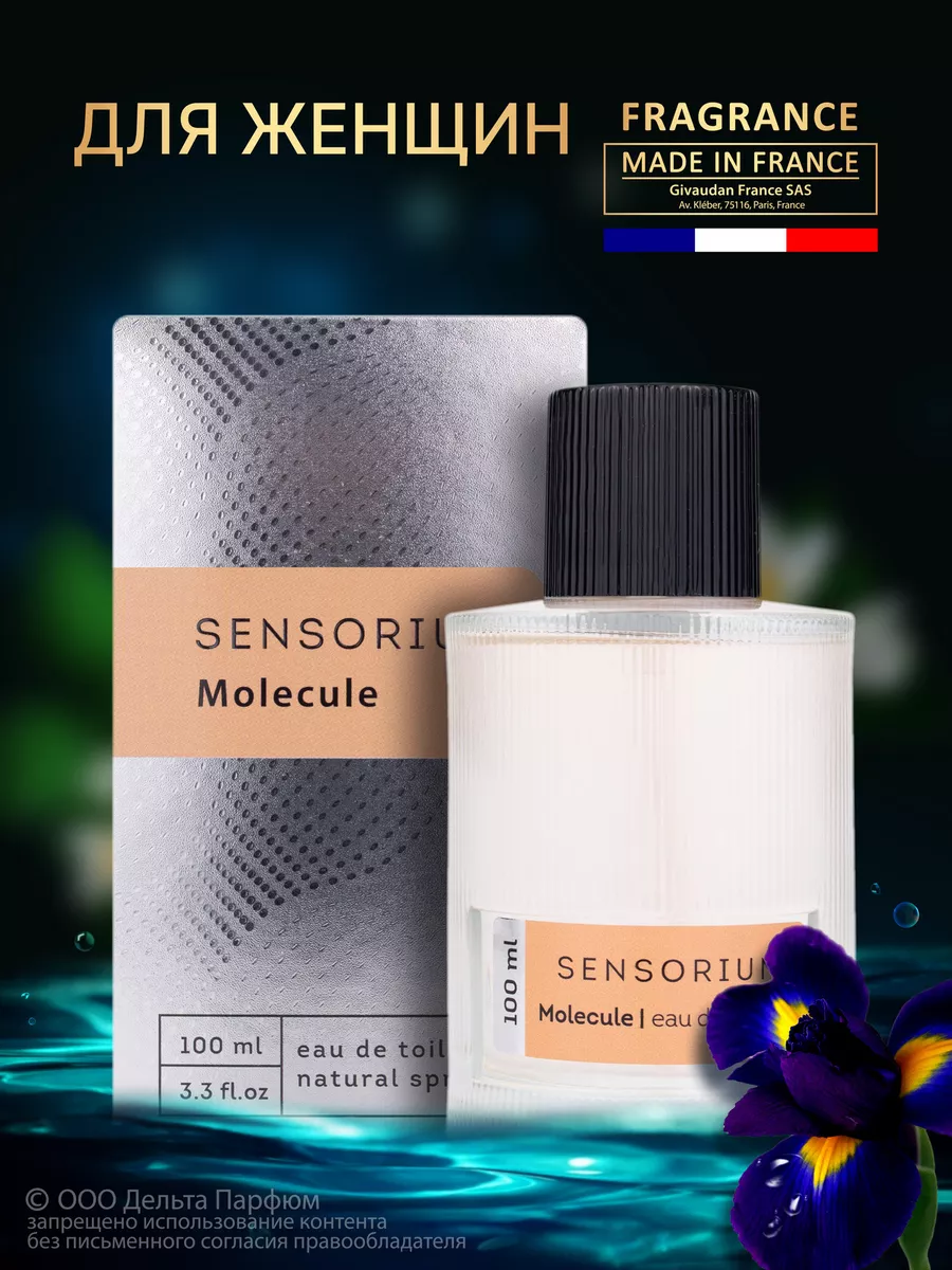 Духи Sensorium Molecule 100 мл Delta PARFUM 197092255 купить за 442 ₽ в  интернет-магазине Wildberries