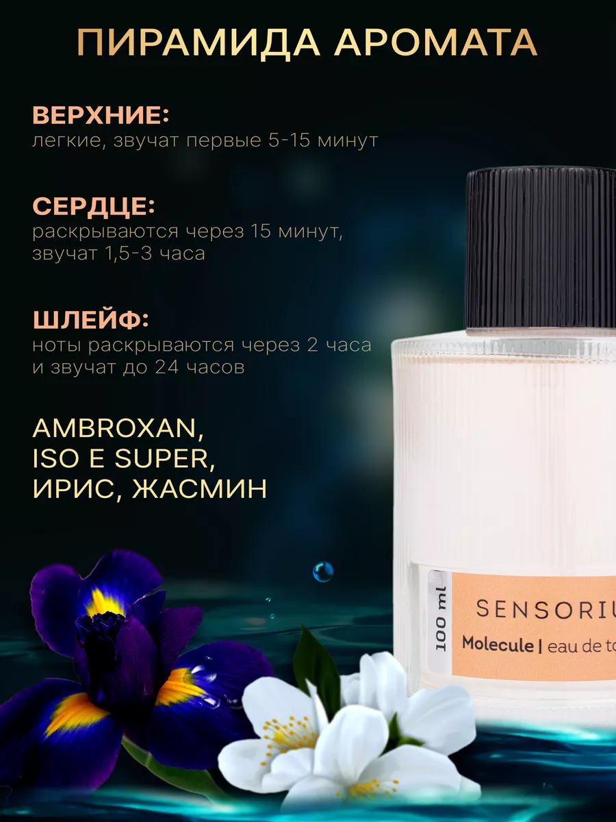 Духи Sensorium Molecule 100 мл Delta PARFUM 197092255 купить за 442 ₽ в  интернет-магазине Wildberries